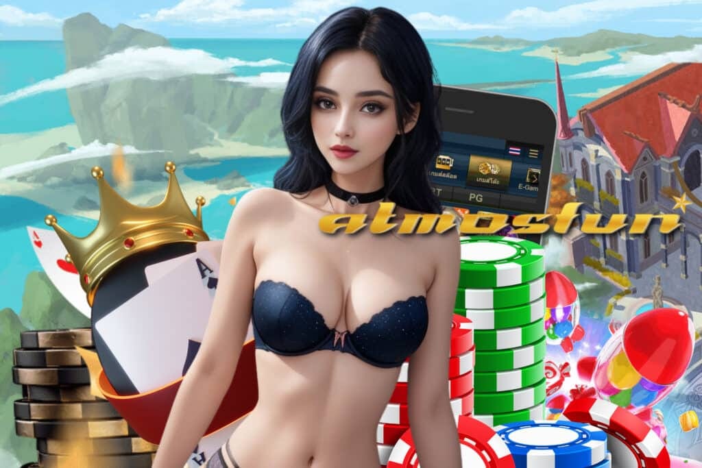 atmosfun เครดิตฟรี